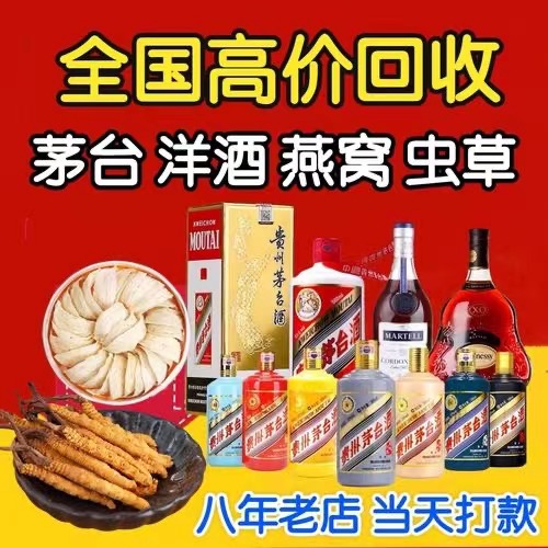 黄南聊城临清酒水回收价格哪里回收(附近上门回收茅台酒）